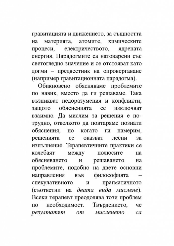 Детето и неговите комплекси