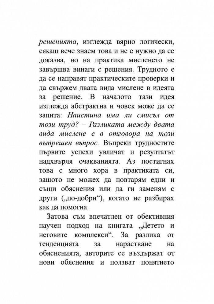 Детето и неговите комплекси
