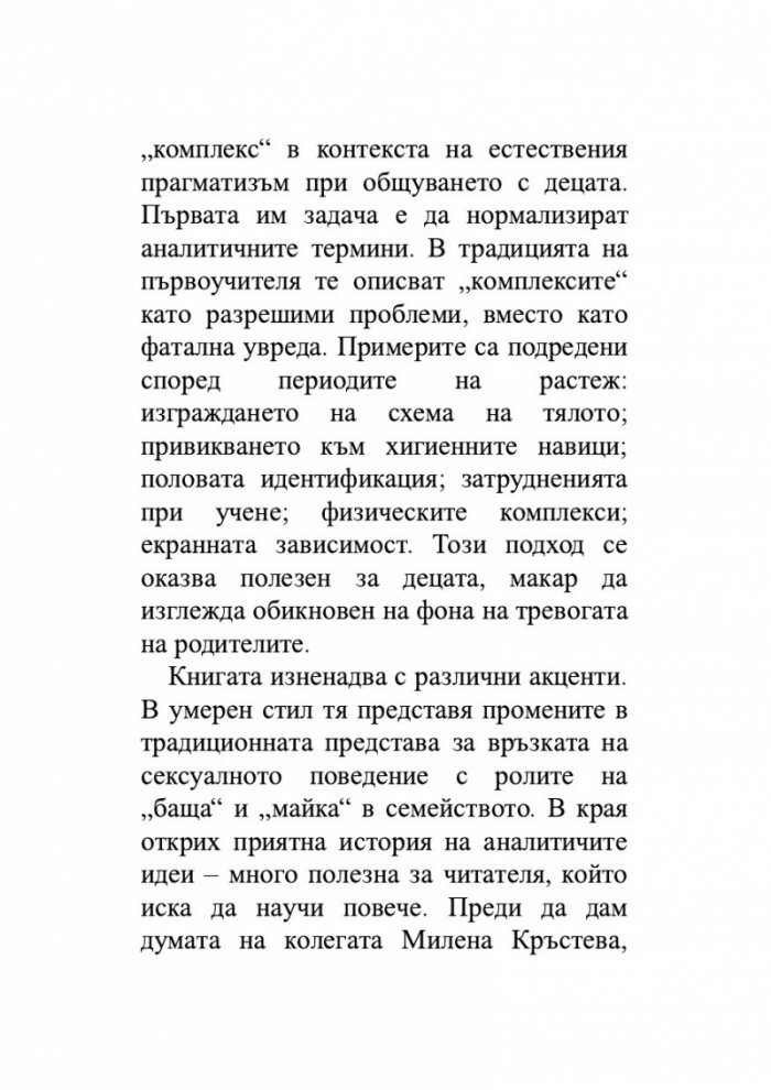 Детето и неговите комплекси