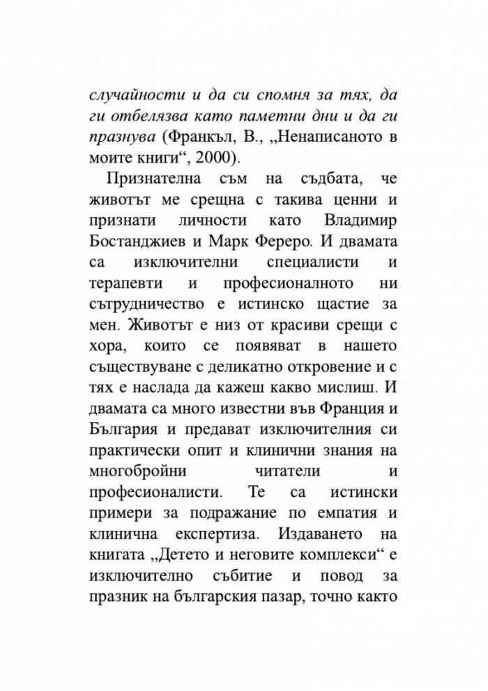 Детето и неговите комплекси