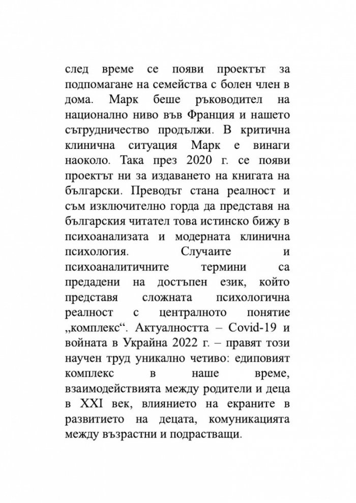 Детето и неговите комплекси