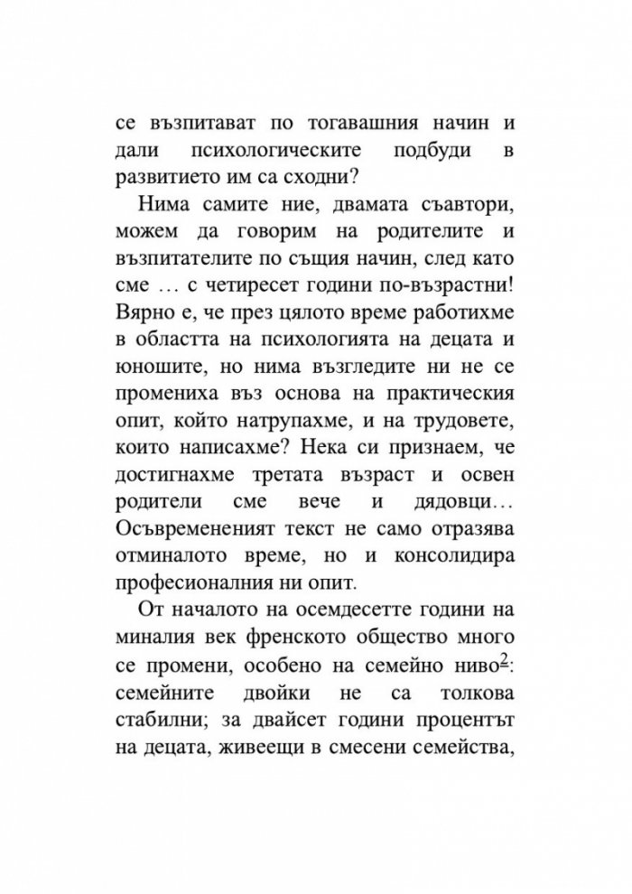 Детето и неговите комплекси