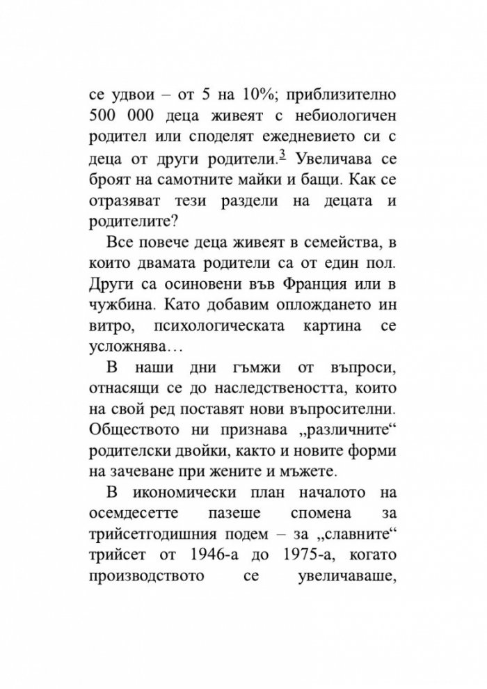 Детето и неговите комплекси