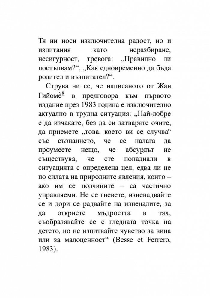 Детето и неговите комплекси