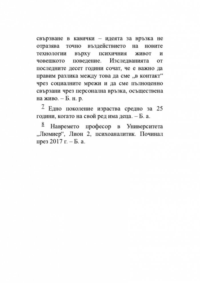 Детето и неговите комплекси