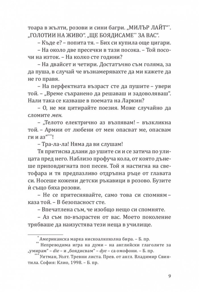 Клеопатра и Франкенщайн