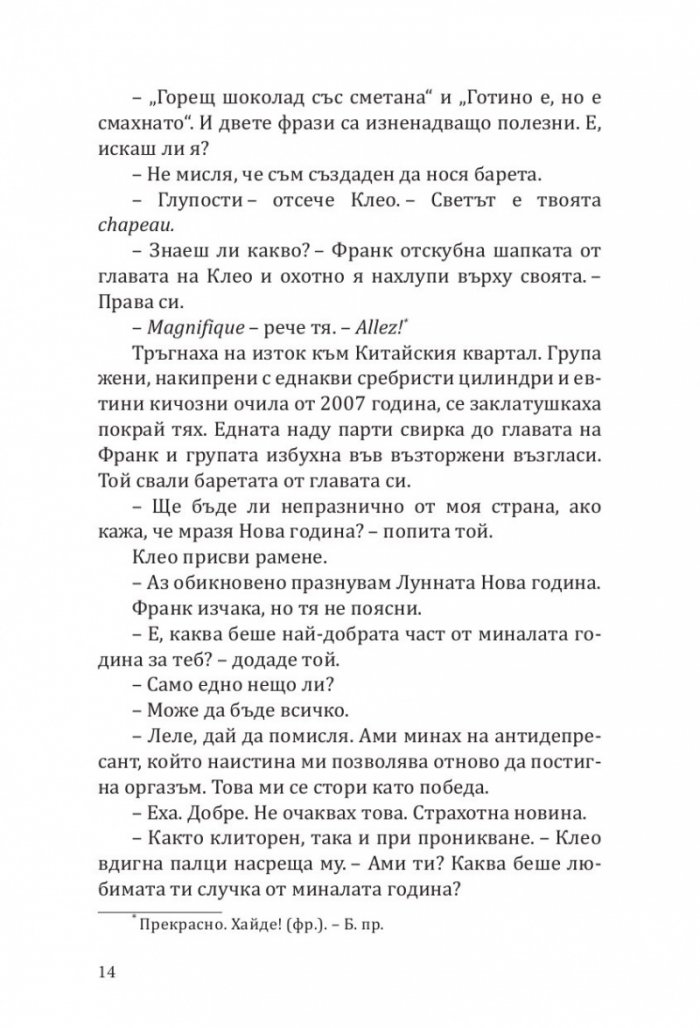 Клеопатра и Франкенщайн