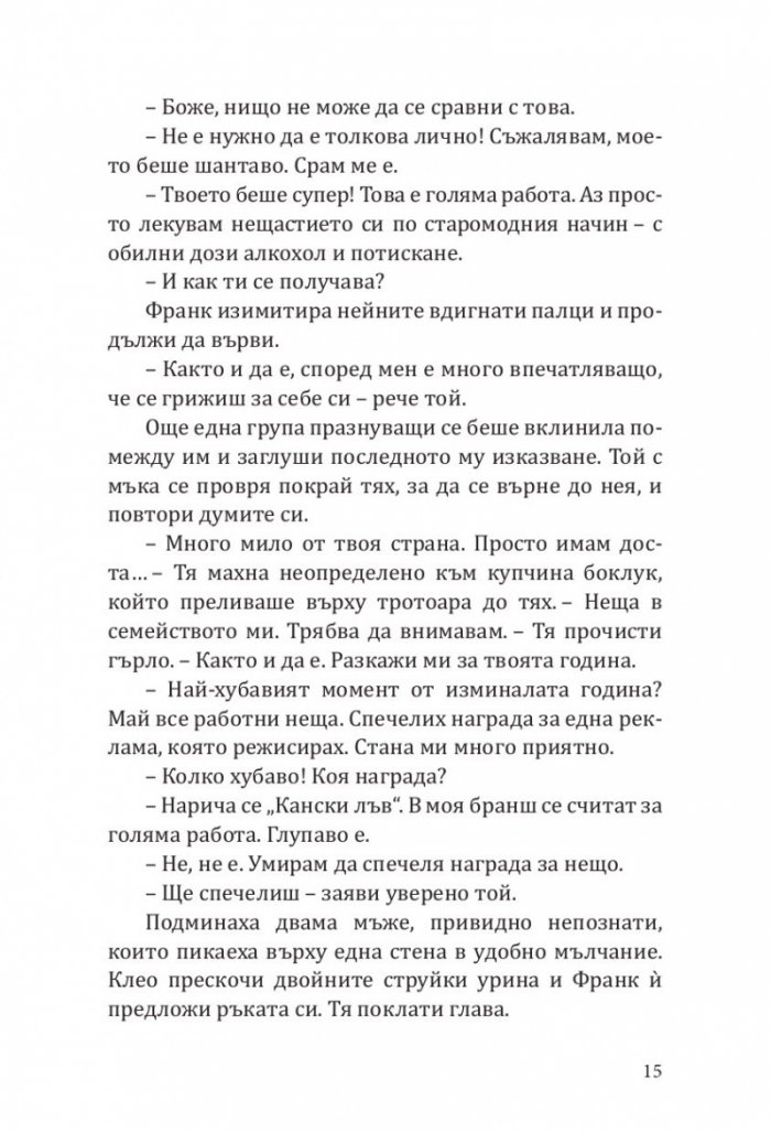 Клеопатра и Франкенщайн