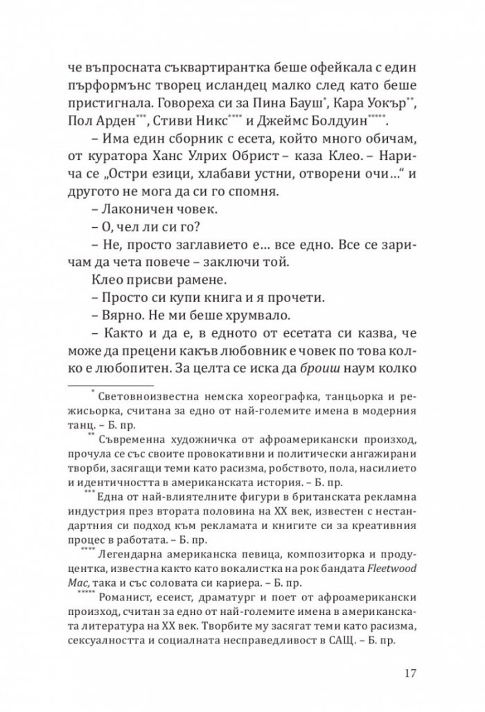 Клеопатра и Франкенщайн