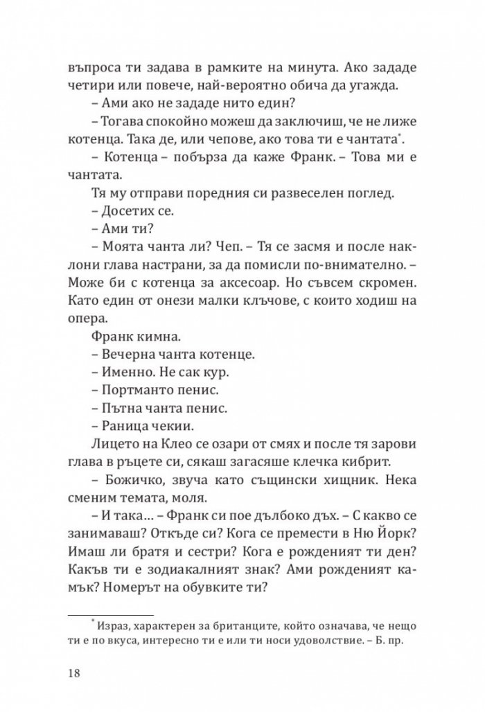 Клеопатра и Франкенщайн