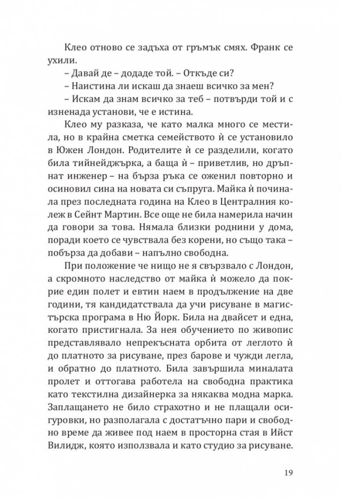 Клеопатра и Франкенщайн
