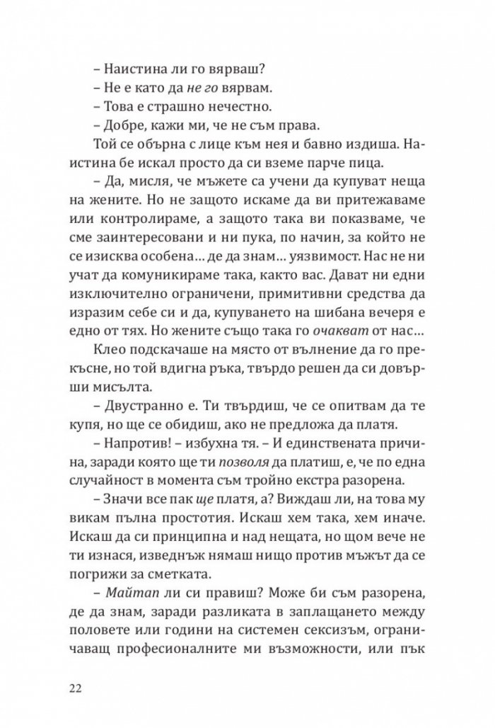 Клеопатра и Франкенщайн