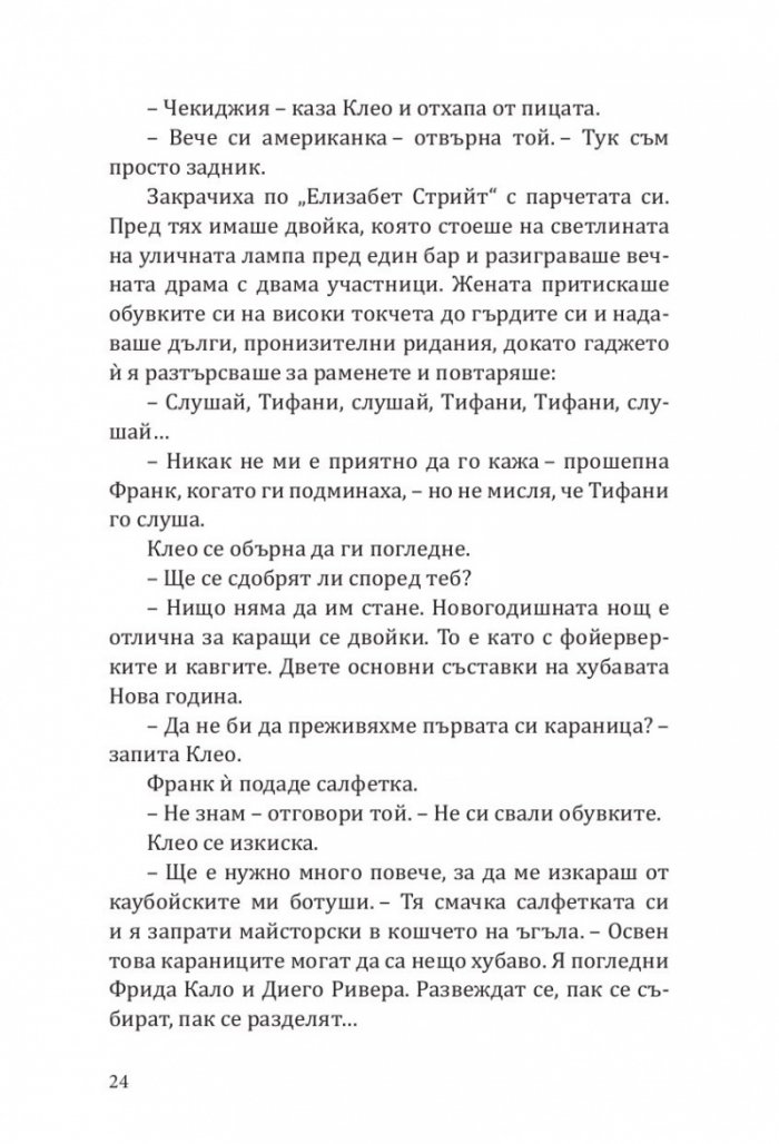 Клеопатра и Франкенщайн