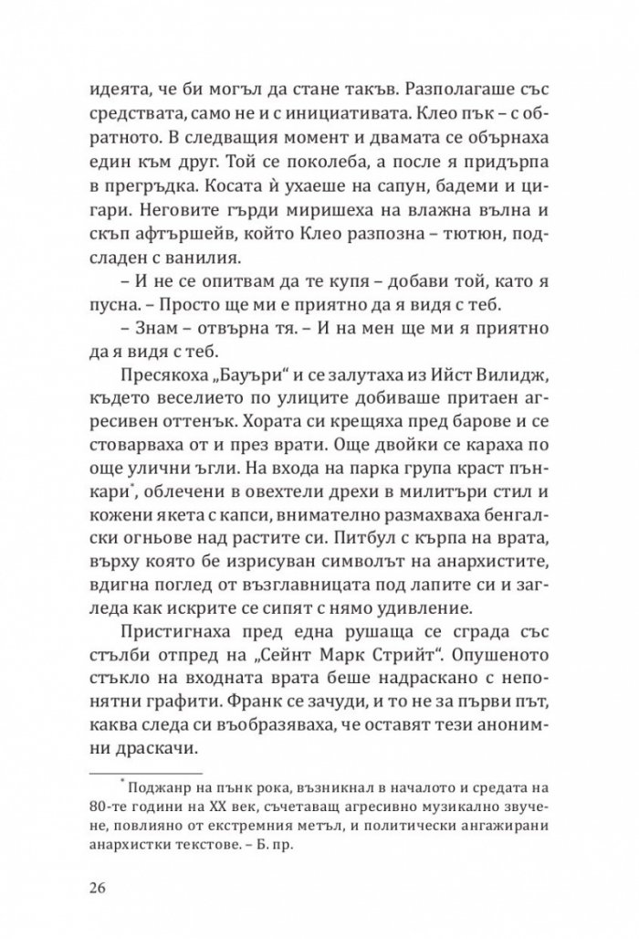 Клеопатра и Франкенщайн