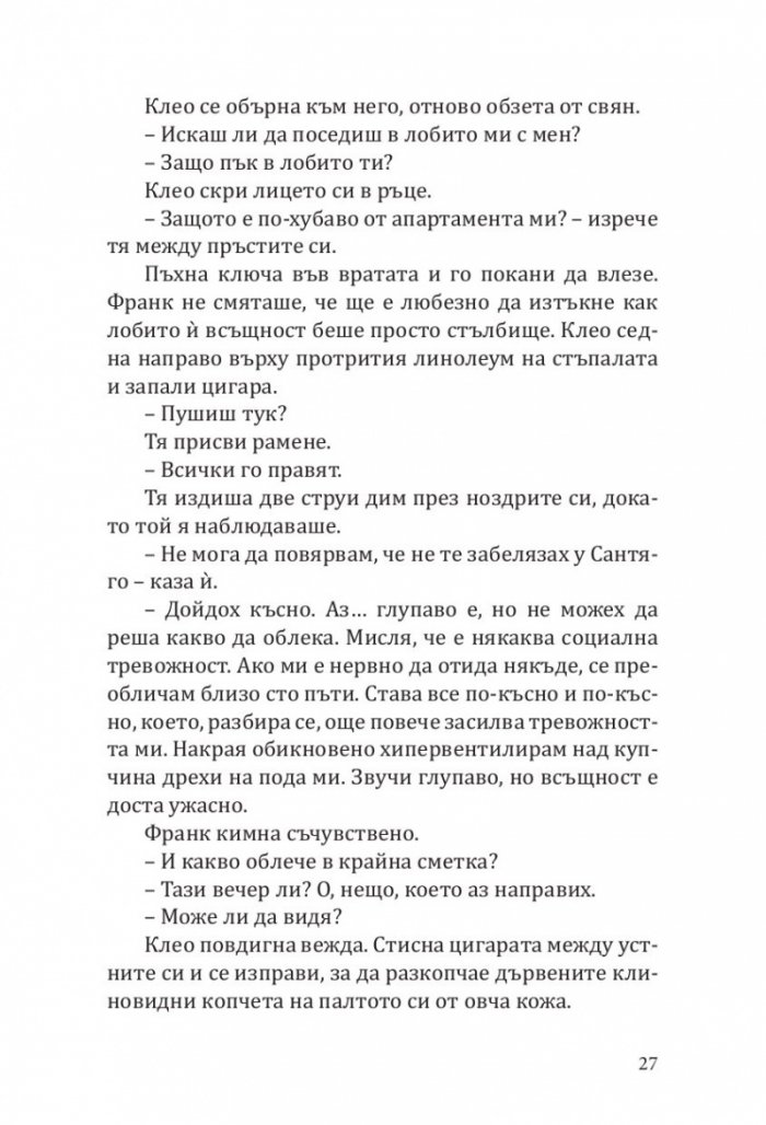 Клеопатра и Франкенщайн