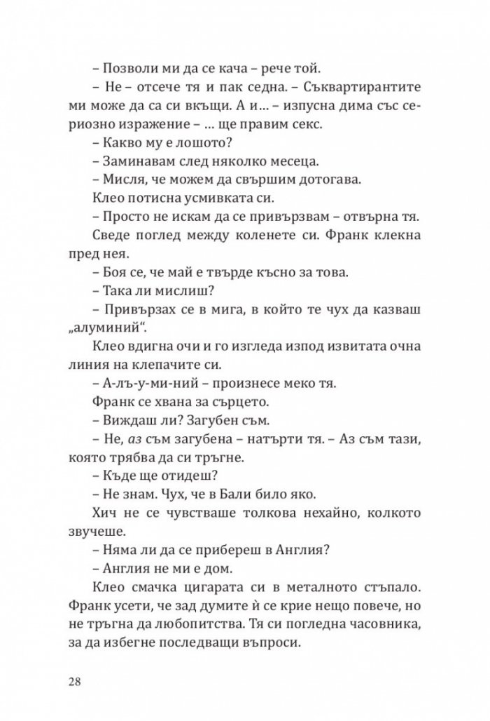 Клеопатра и Франкенщайн