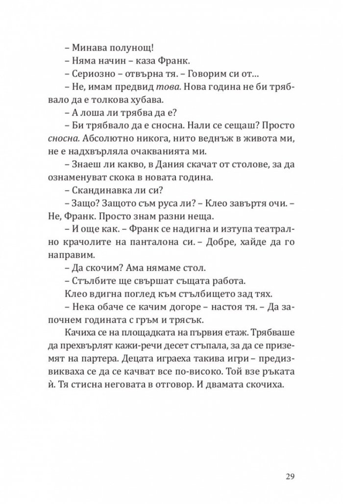 Клеопатра и Франкенщайн
