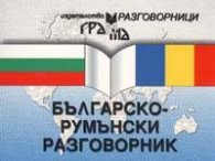 Българско-румънски разговорник