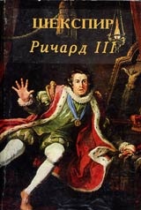 Ричард III
