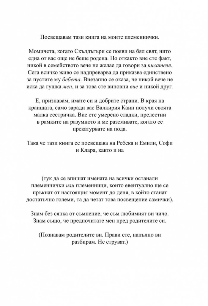 Скълдъгъри Плезънт - Вестителят на смъртта