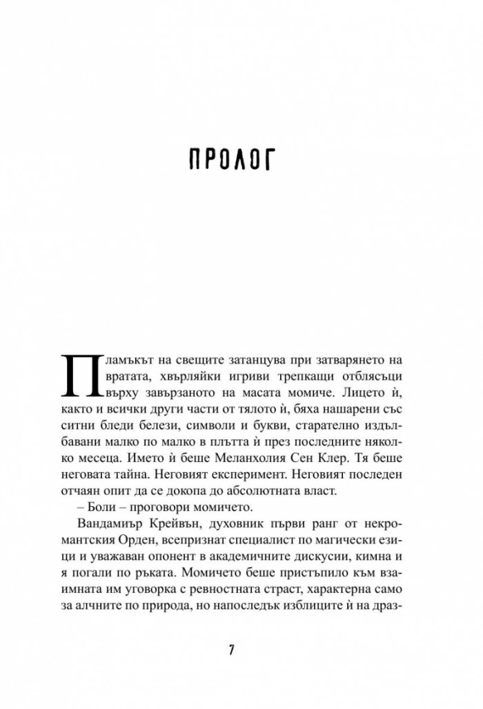 Скълдъгъри Плезънт - Вестителят на смъртта