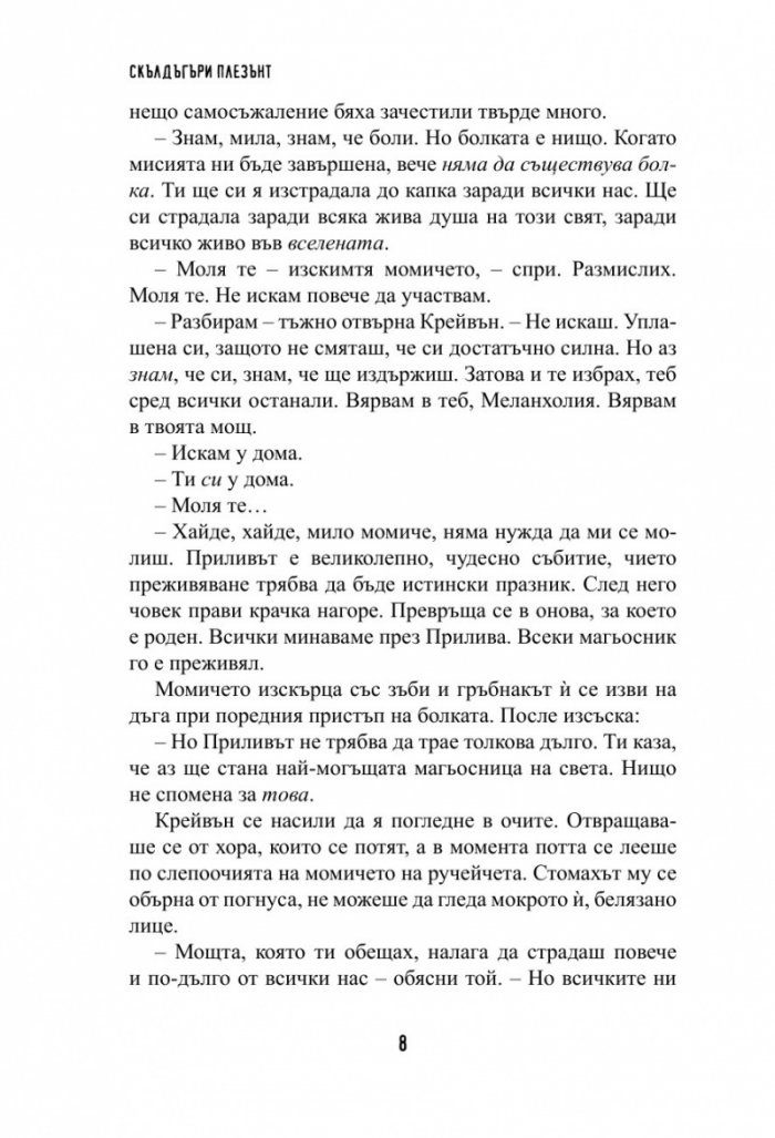 Скълдъгъри Плезънт - Вестителят на смъртта