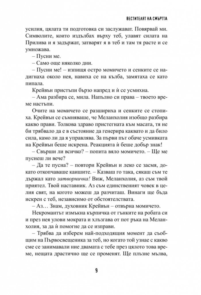 Скълдъгъри Плезънт - Вестителят на смъртта