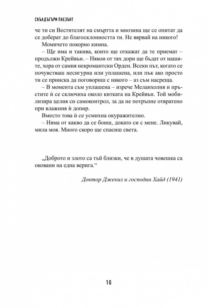 Скълдъгъри Плезънт - Вестителят на смъртта