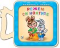 Толкова е лесно! Режем си ноктите