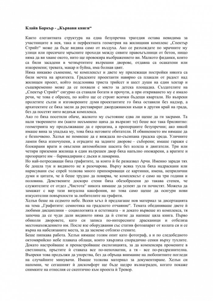 Кървави книги Т.5