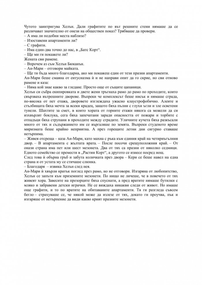 Кървави книги Т.5