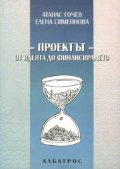 Проектът-от идеята до финансирането