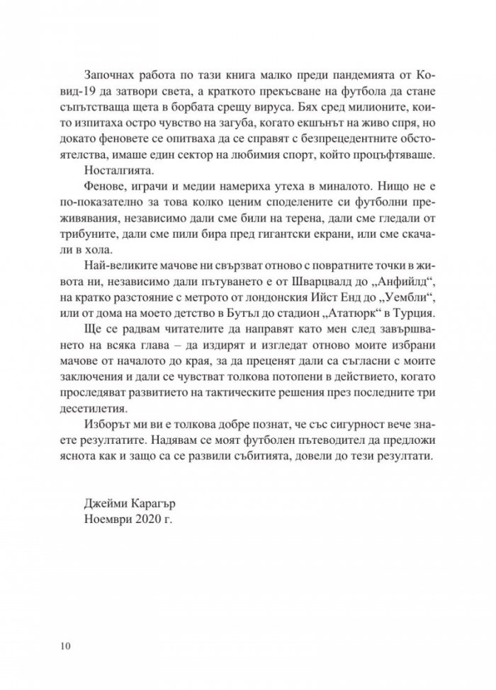 Най-великите мачове