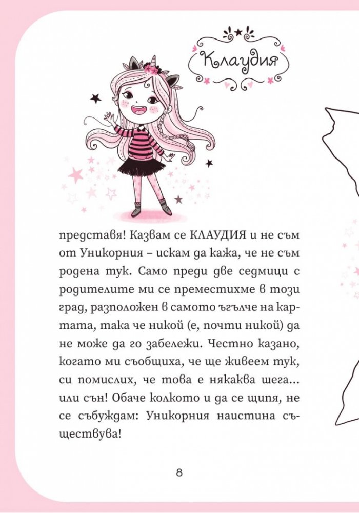 Уникорния бр.1 Урок по летене