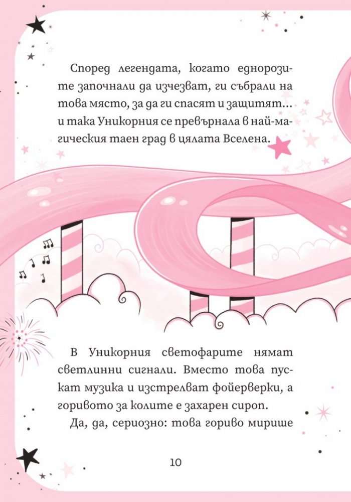Уникорния бр.1 Урок по летене