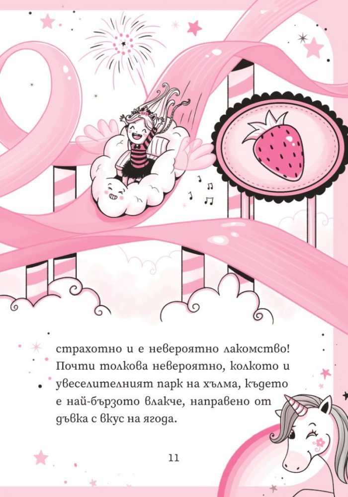 Уникорния бр.1 Урок по летене