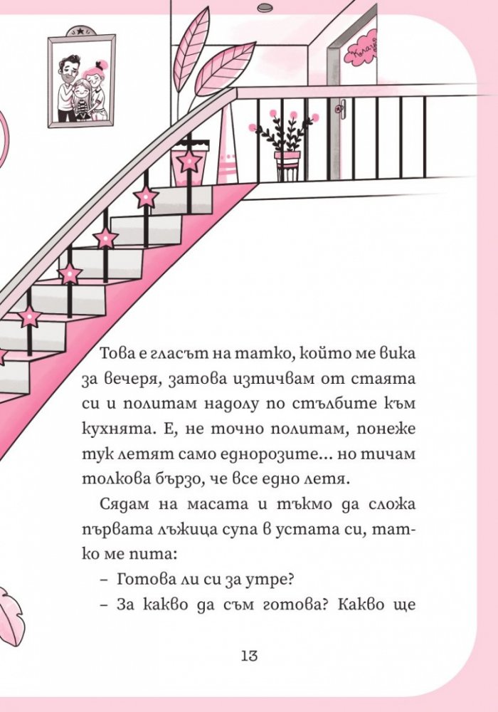 Уникорния бр.1 Урок по летене