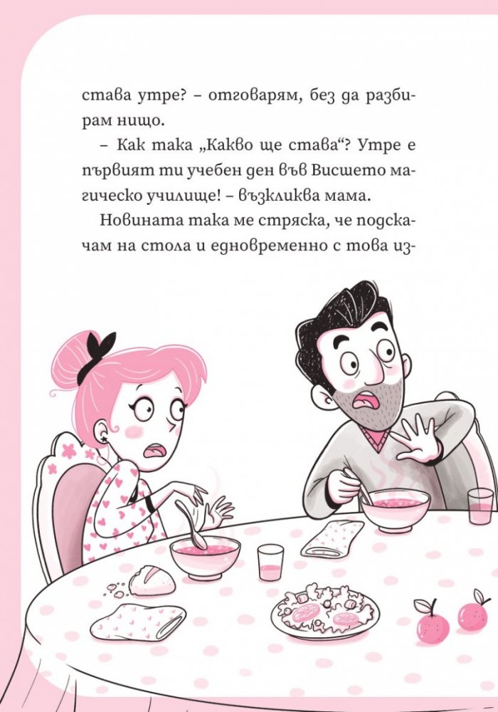 Уникорния бр.1 Урок по летене