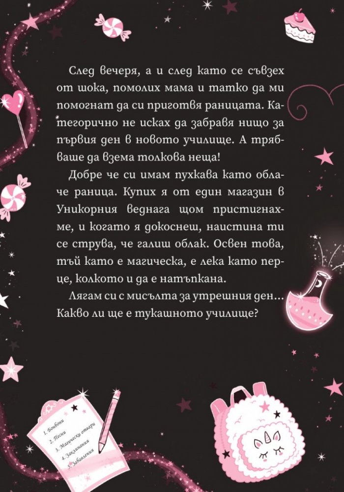 Уникорния бр.1 Урок по летене