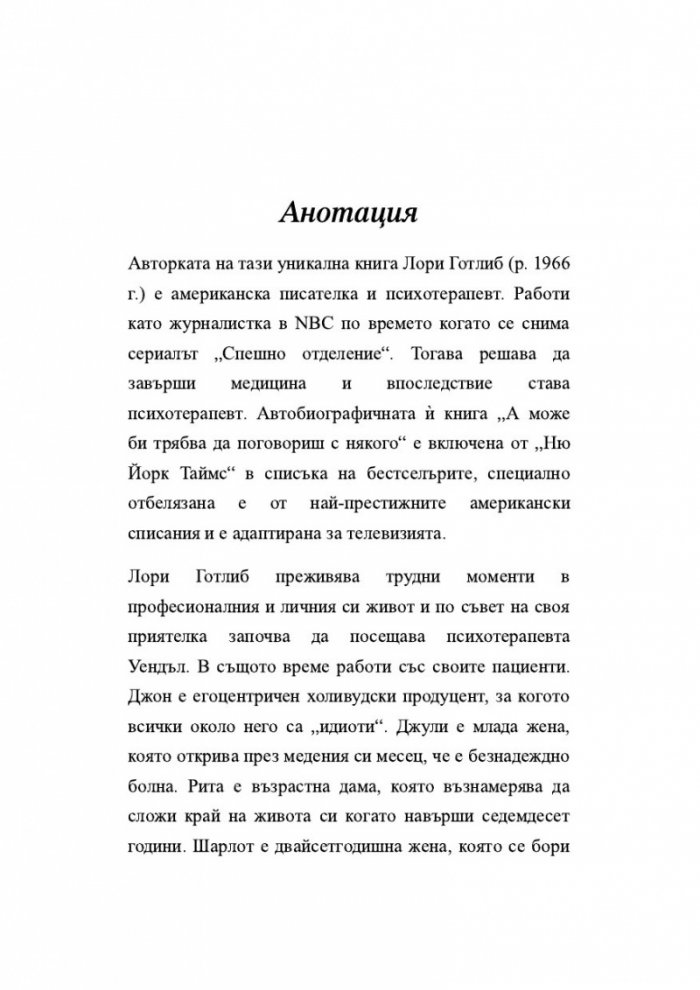 А може би трябва да поговориш с някого
