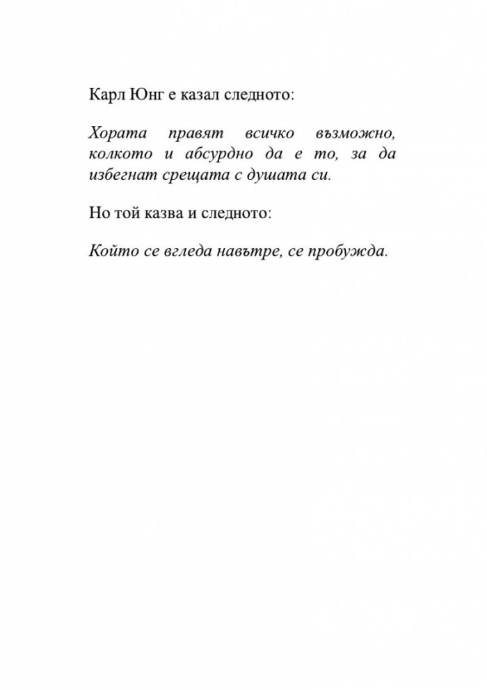 А може би трябва да поговориш с някого