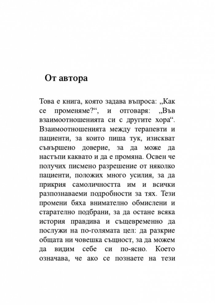 А може би трябва да поговориш с някого