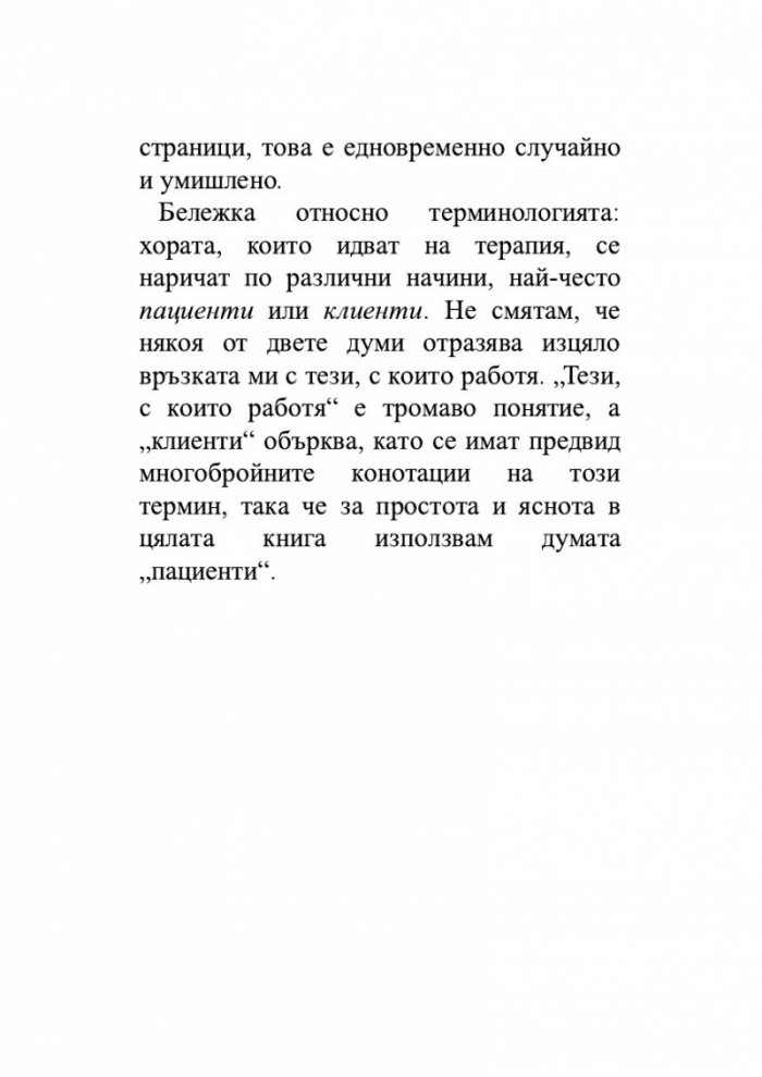 А може би трябва да поговориш с някого