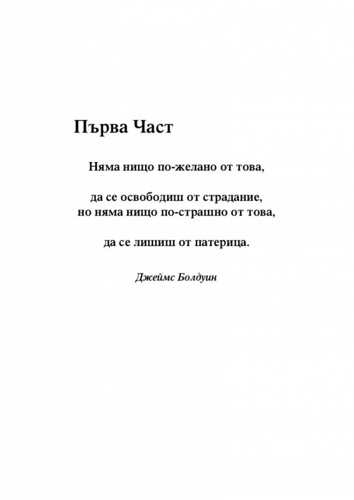 А може би трябва да поговориш с някого