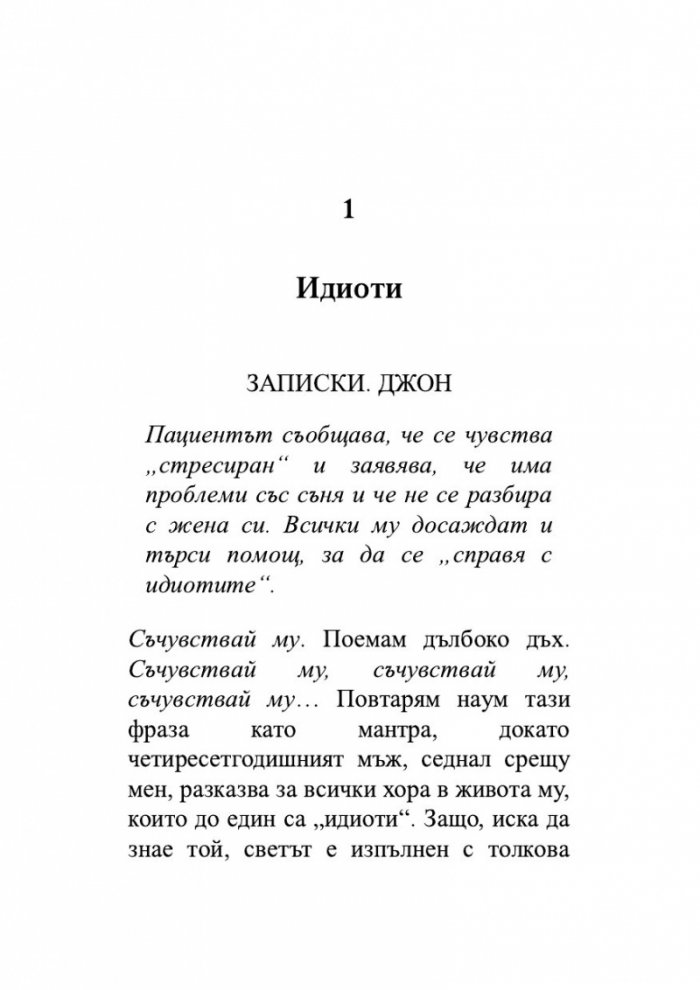 А може би трябва да поговориш с някого