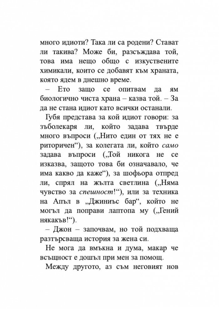 А може би трябва да поговориш с някого