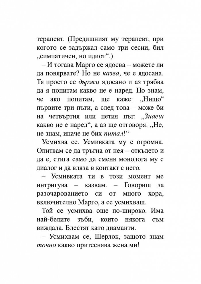 А може би трябва да поговориш с някого