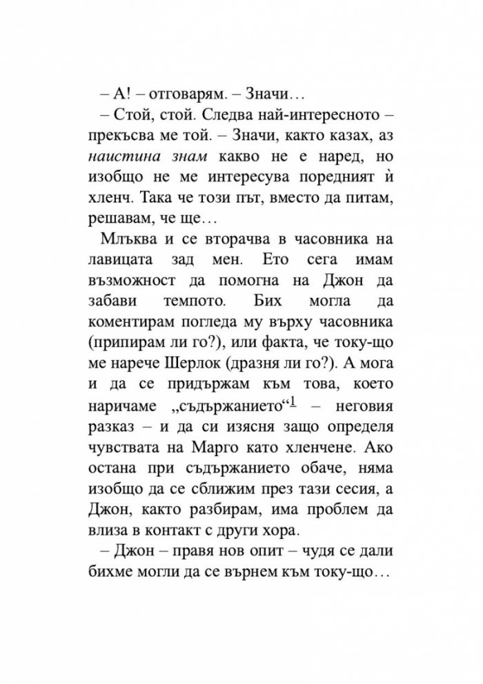 А може би трябва да поговориш с някого