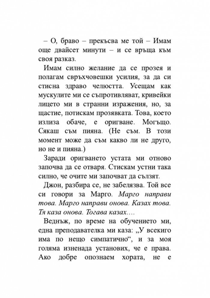 А може би трябва да поговориш с някого