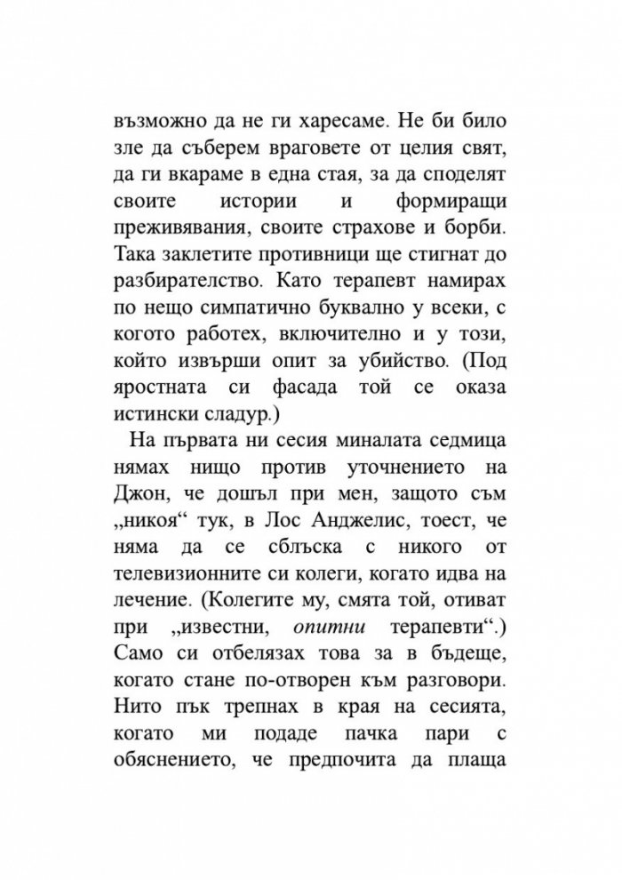 А може би трябва да поговориш с някого